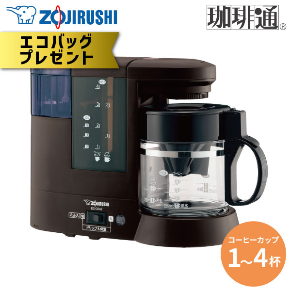 【エコバッグプレゼント】象印 コーヒーメーカー 珈琲通 EC-CD40 TD ダークブラウン 約4杯分 容量540ml コーヒーマシン ミル付き 挽きたて ドリップの通販は