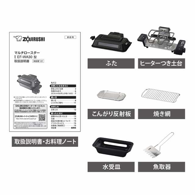 電気魚焼き機】象印 マルチロースター EF-WA30 HZ チャコール 魚