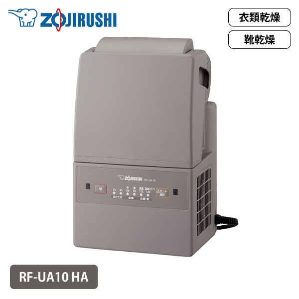 象印 ふとん乾燥機 スマートドライ RF-UA10 HA グレー マット＆ホース不要 ダニ 花粉 衣類 洗濯物 部屋干し 靴 同梱不可