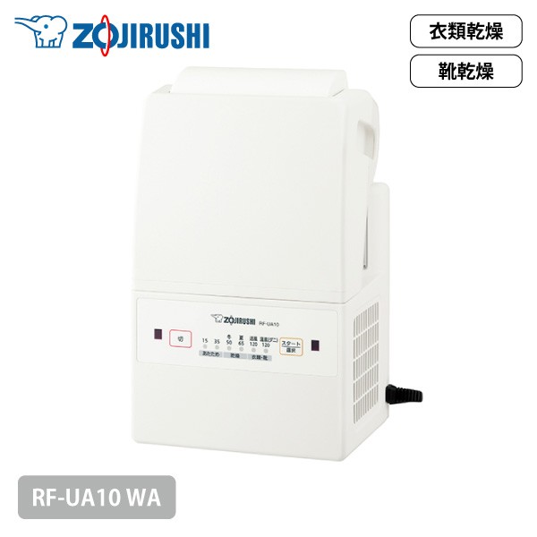 象印 ふとん乾燥機 スマートドライ RF-UA10 WA ホワイト マット＆ホース不要 ダニ 花粉 衣類 洗濯物 部屋干し 靴 同梱不可