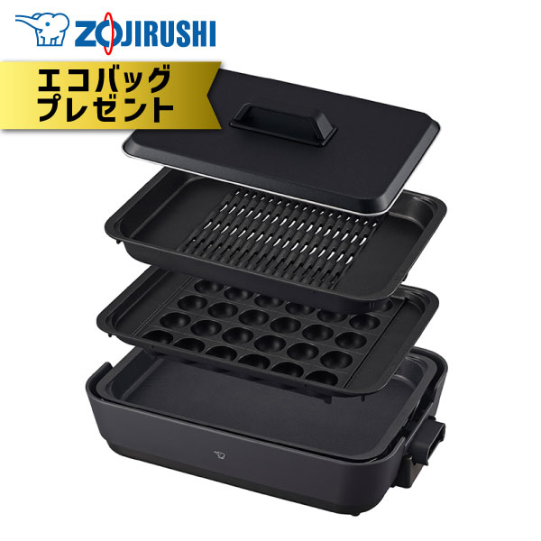 【エコバッグプレゼント】象印 ホットプレート EA-HA30 HZ チャコール 3枚プレート 深型 焼き肉 すき焼き たこ焼き 同梱不可の通販は 17,136円