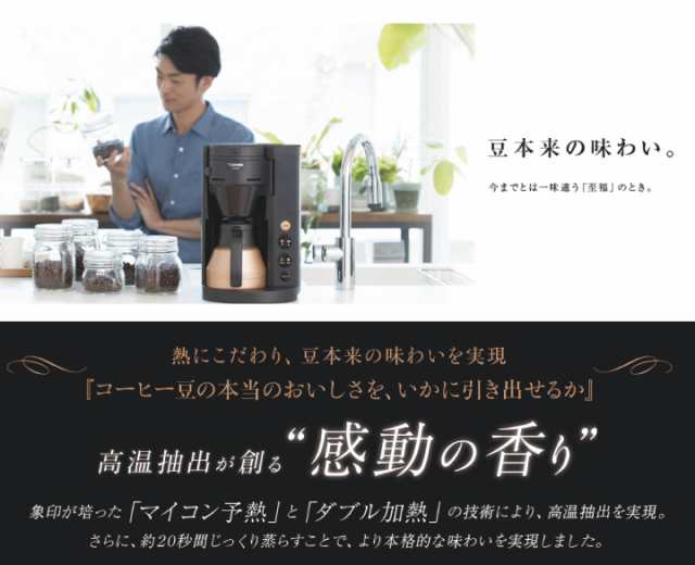 象印 全自動コーヒーメーカー 珈琲通 EC-SA40BA コーヒー ミル付き