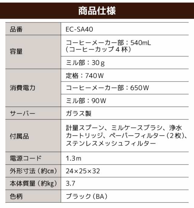 象印 全自動コーヒーメーカー 珈琲通 EC-SA40BA コーヒー ミル付き 540ml 4杯分 お手入れラクラク