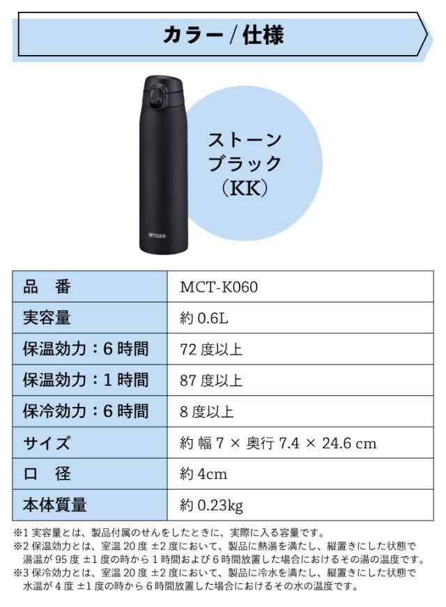 タイガー 抗菌ボトル MCT-K060 KK ストーンブラック 600ml 水筒