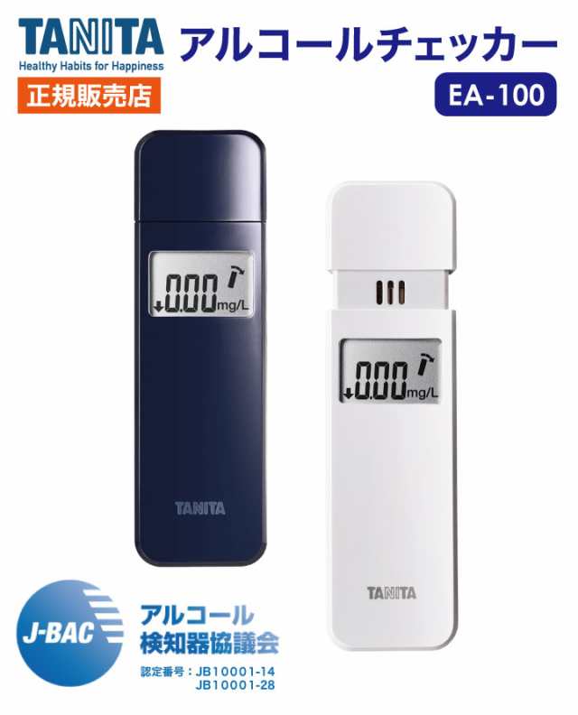 TANITA EA-100-WH WHITE - 健康