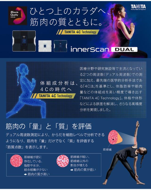 タニタ 体組成計 インナースキャンデュアル RD-914L-BL ブルー 体重計 体脂肪計 デジタル 筋肉量 BLE アプリ 日本製 TANITAの通販は