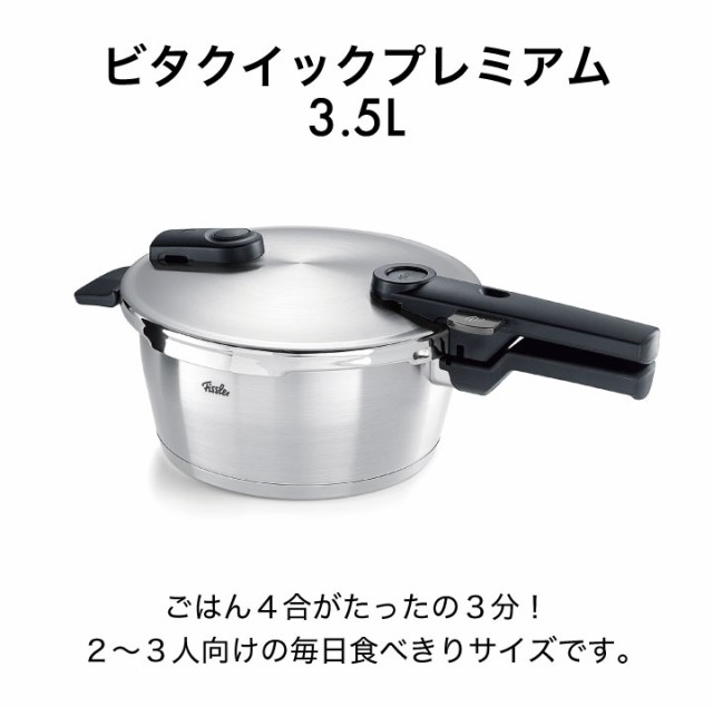 フィスラー ビタクイック プレミアム 3.5L 602-410-03-000 圧力鍋 Fissler ドイツ製 キッチン 時短 3.5リットル 圧力調理  圧力調理鍋 圧の通販はau PAY マーケット - くらし屋 | au PAY マーケット－通販サイト