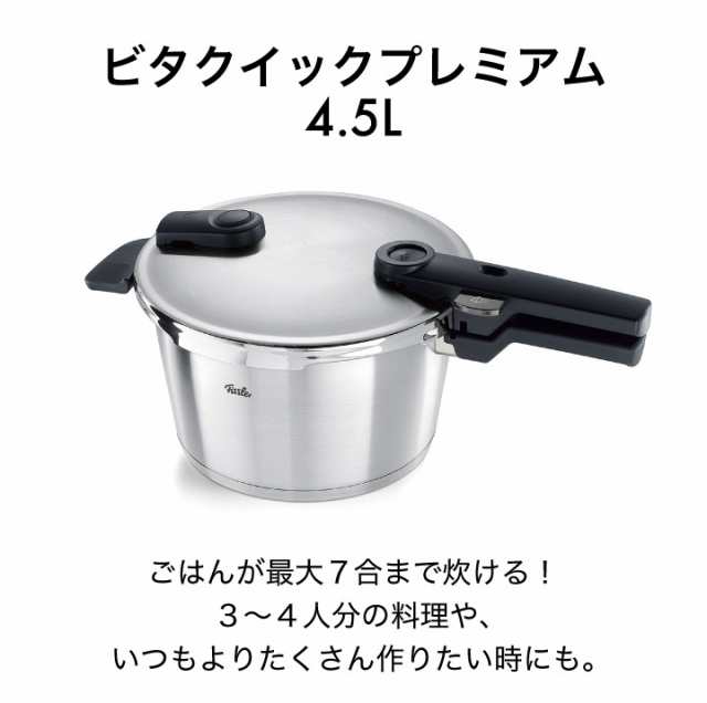 フィスラー ビタクイック プレミアム 4.5L 602-410-04-000 圧力 フィスラー ビタクイック プレミアム 4.5L 602-410-04-000 圧力