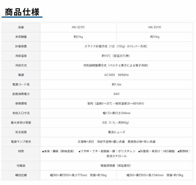 保冷米びつ クールエース HK-321W 米容量21kg お米 保存 冷蔵 計量 送料無料 同梱不可 エムケー精工の通販はau PAY マーケット -  くらし屋 | au PAY マーケット－通販サイト