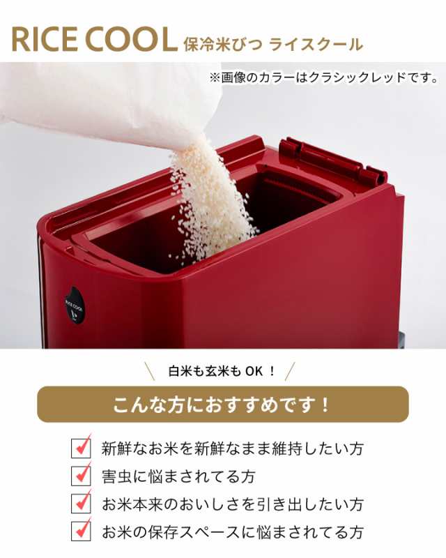 超格安 エムケー精工 保冷米びつ RICE COOL ライスクール HRC