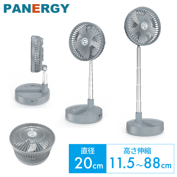 PANERGY コードレス静音サーキュレーター20cm PAN-PC8-GY 楽天市場】PANERGY コードレス静音サーキュレーター扇風機 20cm