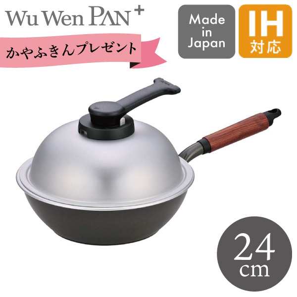 【期間限定 ふきんプレゼント中】北陸アルミ ウー・ウェンパンプラスIH 24cm WPL24IH 日本製 IH ＩＨ フライパン ウォックパン 炒め鍋 深