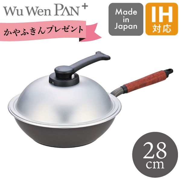 【期間限定 ふきんプレゼント中】北陸アルミ ウー・ウェンパンプラスIH 28cm WPL28IH 日本製 IH ＩＨ フライパン ウォックパン 炒め鍋 深