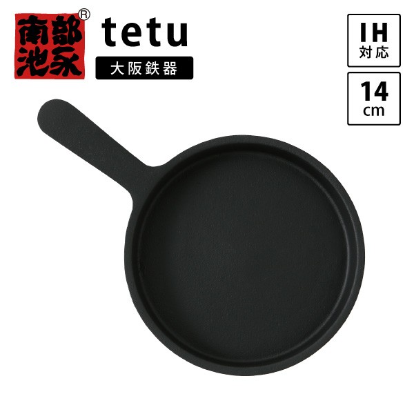 大阪鉄器 tetu 鉄鍋片手14 池永鉄工 日本製 IH対応 送料無料 伝統工芸