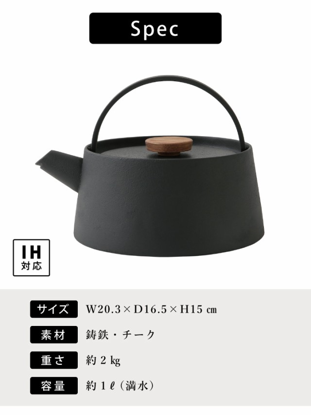 南部鉄器 tetu 鉄瓶 池永鉄工 日本製 伝統工芸 鉄 鉄製品 IH対応 やかん 1.0L 送料無料 鋳鉄 鉄 ポット アイアン 木目 鉄器  シンプル の通販はau PAY マーケット - くらし屋 | au PAY マーケット－通販サイト