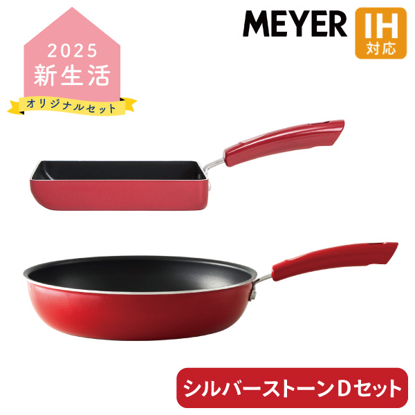 【数量限定】【新生活セット 2025】マイヤー 2025年 新生活 Silverstone Dセット SLS-DSET 同梱不可 お得 限定 フライパン エッグパン 2点セット ガス火 IH フライパン MEYER の通販は