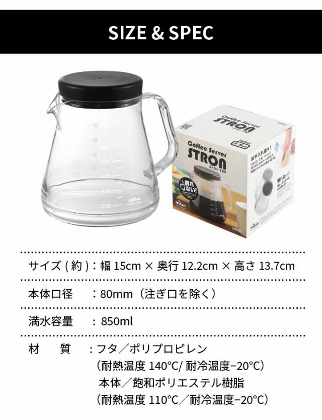 コーヒーサーバーストロン 750 TW-3727 曙産業 日本製 ブラック トライタン コーヒー 目盛付き 電子レンジ対応 食洗機対応の通販はau  PAY マーケット - くらし屋 | au PAY マーケット－通販サイト