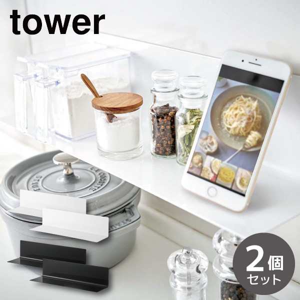 ［ マグネットキッチン棚 ワイド 2個セット　タワー ］山崎実業 tower マグネット キッチン 収納 壁面収納 ブラック ホワイト 5078 5079の通販は 5,933円