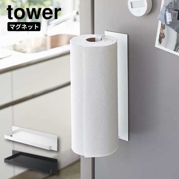 マグネットキッチンペーパーホルダー タワー ワイド ］山崎実業 tower