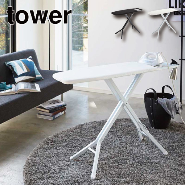 ［ スタンド式アイロン台 タワー ］山崎実業 tower アイロン台 スタンド式 折りたたみ アイロンがけ 折り畳み ブラック 黒 3150 3151の通販は 11,880円