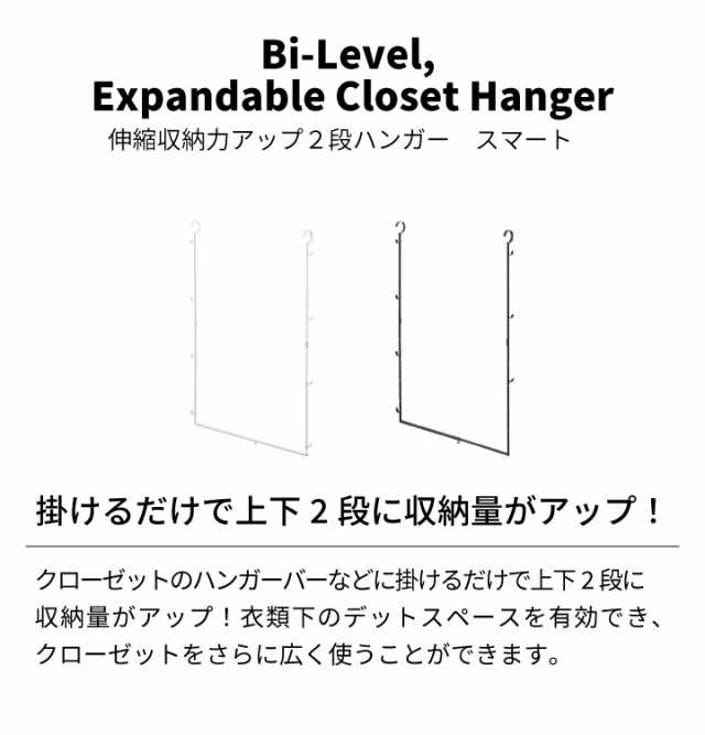 伸縮収納力アップ 2段ハンガー スマート 〕山崎実業 smart