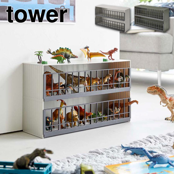 ［ 恐竜＆アニマル収納ケージ ワイド 2段 タワー ］山崎実業 tower 恐竜 フィギュア 動物 ストーングレー サファリグリーン 5808 5809 の通販は 5,225円