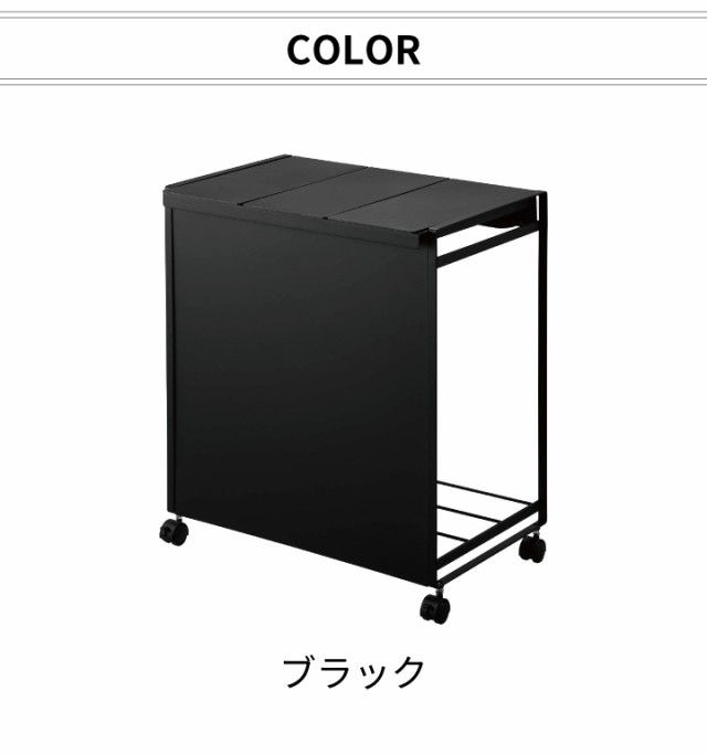 tower 特典付き 山崎実業 目隠し分別ダストワゴン タワー 45L 3