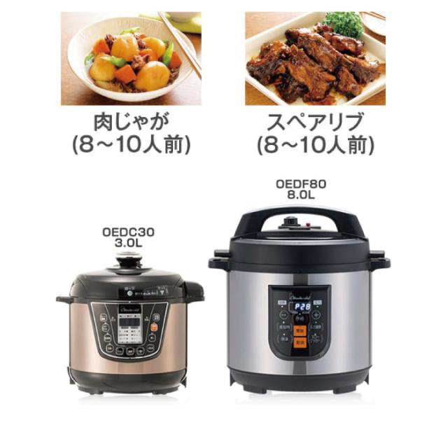 ワンダーシェフ マイコン電気圧力鍋 楽ポンプロ 8L OEDF80 送料無料  