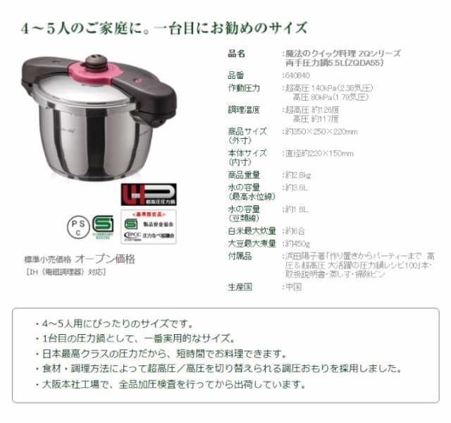 魔法のクイック料理 5.5L ワンダーシェフ ZQDA55 浜田陽子推奨 4〜5人用 レシピ本セット 家庭用両手圧力鍋IH 時短 省エネ 圧力切り替えの通販はau  PAY マーケット - くらし屋 | au PAY マーケット－通販サイト