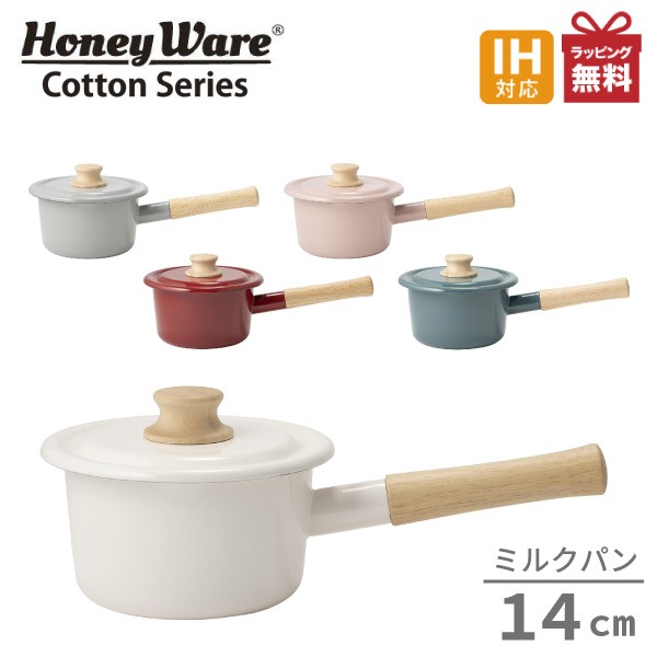 富士ホーロー Honey Ware Cotton ミルクパン 14cm