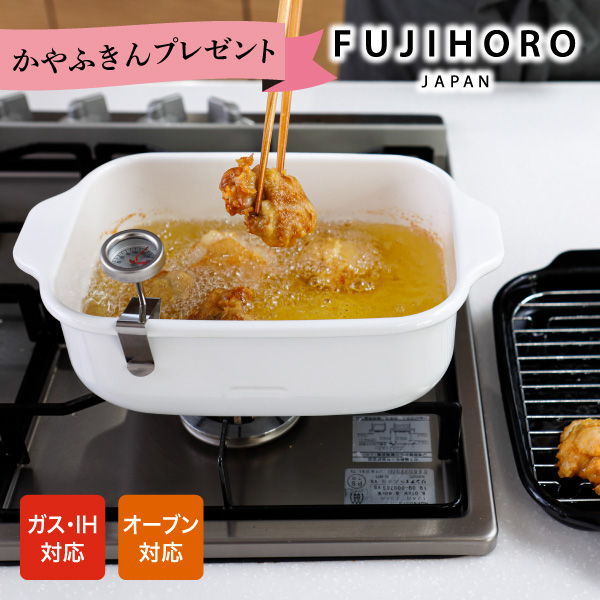 【期間限定 ふきんプレゼント中】 角型 天ぷら鍋 ワイド TP-22K.W 富士ホーロー IH ガス火 オーブン 食洗機 すのこ網 バット 温度計 セット コンパクト 省スペース 揚げ物 フライ ホーロー 琺瑯 鍋 の通販は 6,006円