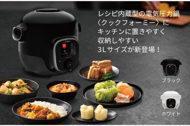 ティファール T Fal 電気圧力鍋 クックフォーミー 3l Cy8708jp ブラック Cook4me 時短 同梱不可の通販はau Pay マーケット くらし屋