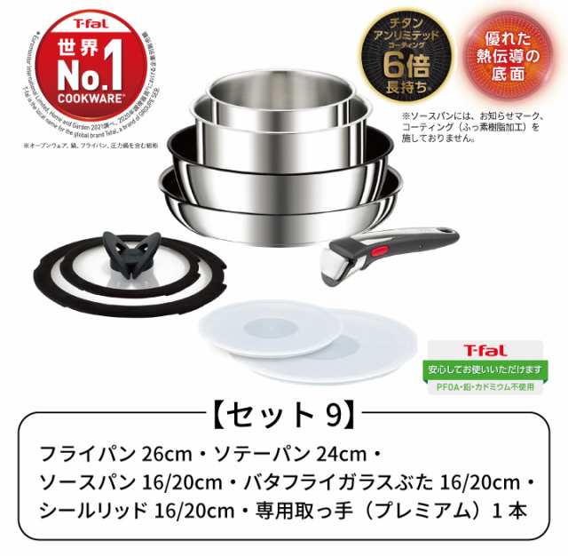 T-Fal ティファール インジニオ・ネオ IH ステンレス セット 9