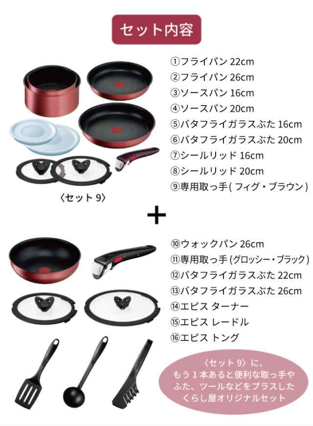今なら大幸のすりごまプレゼント】ティファール【くらし屋オリジナル】鍋フライパン16点セット 【ガス火・IH対応】インジニオ ルージュの通販はau  PAY マーケット - くらし屋 | au PAY マーケット－通販サイト