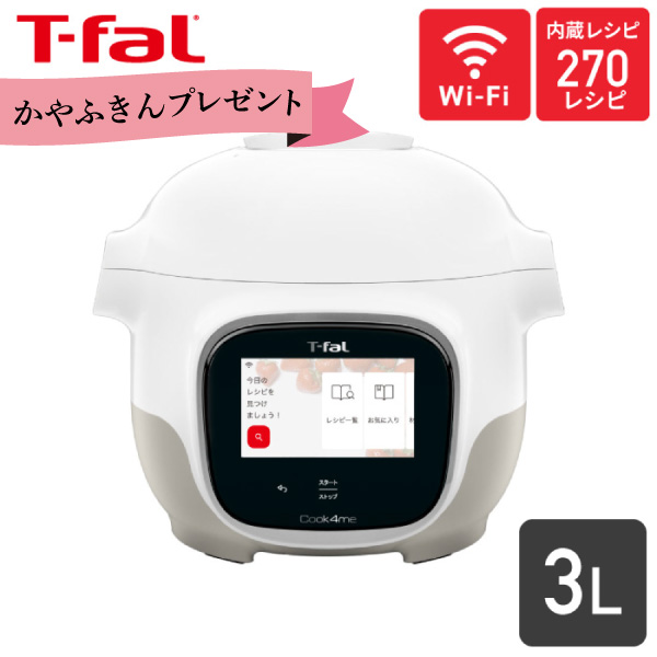 【期間限定 ふきんプレゼント中】ティファール クックフォーミー タッチ ホワイト 3L CY9221JP T-fal 電気圧力鍋 自動調理器  Cook4me カラータッチパネル Wi-Fi スロークッキング 時短 2〜4人分 同梱不可　agesugi_skaの通販は