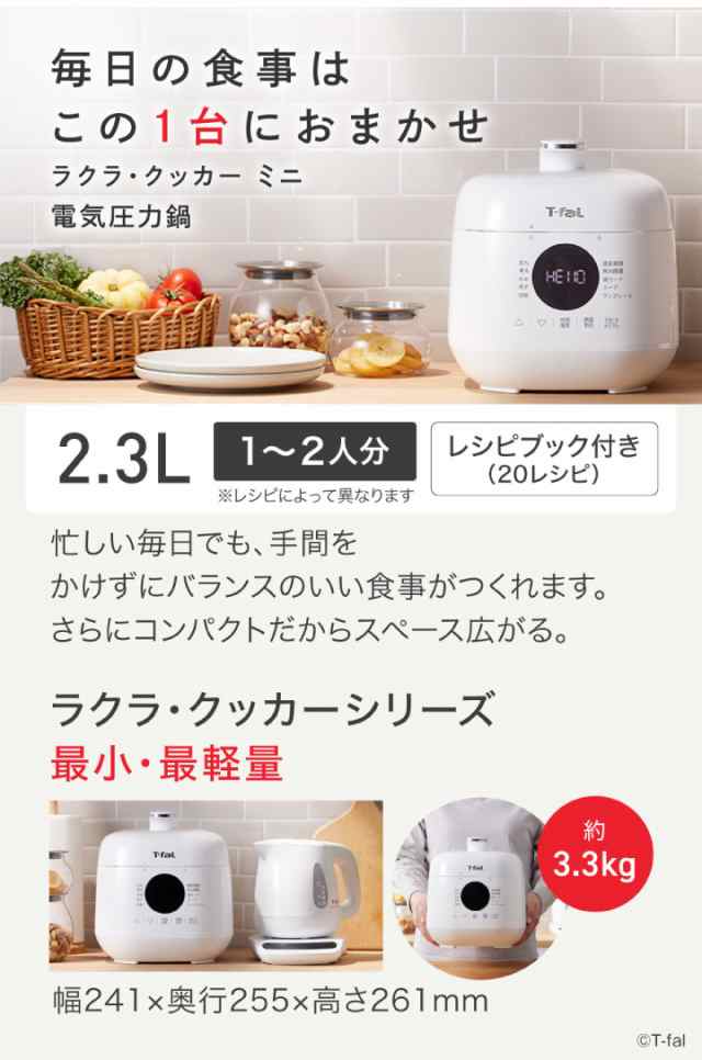 数量限定!対象商品購入でタオルプレゼント!】ティファール 電気圧力鍋