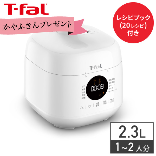 【期間限定 ふきんプレゼント中】ティファール 電気圧力鍋 ラクラ･クッカー ミニ ホワイト CY3401JP T-fal 1〜2人分 圧力鍋 全自動調理 圧力調理  同梱不可の通販は 9,110円