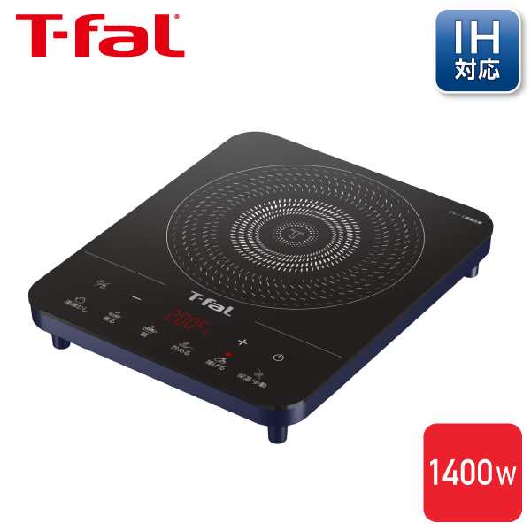 ティファール T-fal 卓上調理器 フルフラットIH ドレスブルー IH2024JP IHコンロ IH卓上コンロ 1400W IHヒーター 卓上 ギフト Tfal