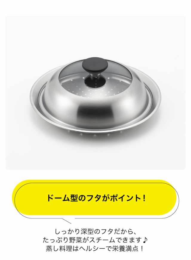 見える！フライパン用蒸し器 20-22cm YJ3211 ヨシカワ 蒸し器 蒸し皿 蒸しプレート 蒸し料理 スチーマー スチーム せいろ  日本製の通販はau PAY マーケット くらし屋 au PAY マーケット－通販サイト