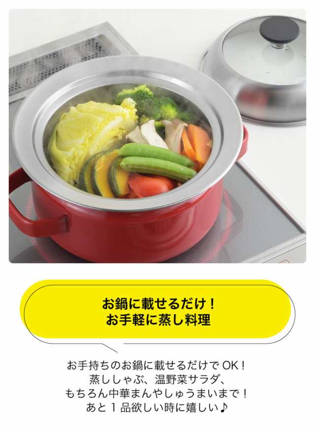 見える！お鍋用蒸し器 18-20cm YJ3625 ヨシカワ 蒸し器 蒸し鍋 蒸し皿 蒸しプレート 蒸し料理 スチーマー スチーム せいろ  日本製の通販はau PAY マーケット - くらし屋 | au PAY マーケット－通販サイト