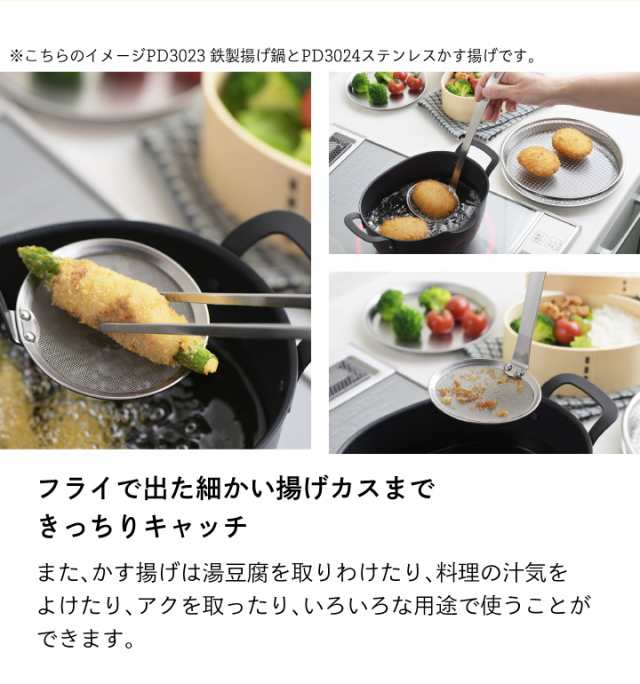 燕三条 ステンレス カス揚げ かす揚げ 網 アミ 揚げ物 キッチン 調理器具 折りたたみ カス揚げスクエア