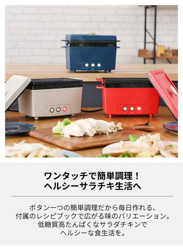 PRISMATE サラダチキンメーカー 楽しく使えるレシピブック付 レッド PR