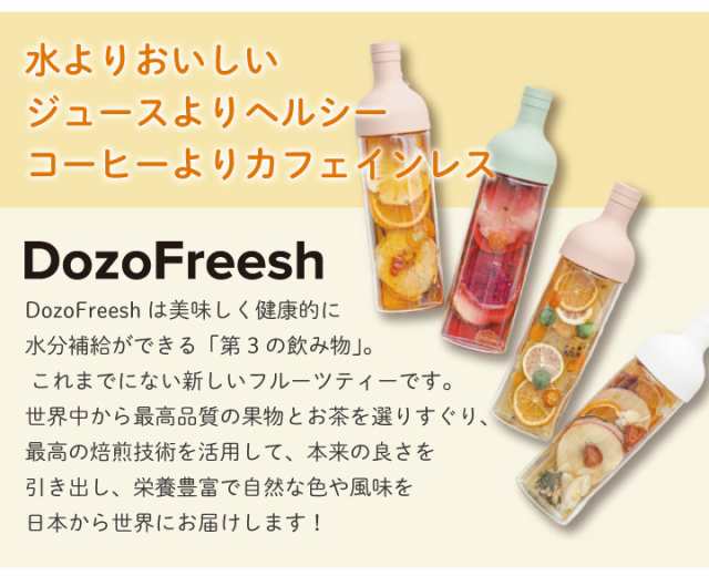 フィルターインボトル × フルーツティー 選べるセット 紅茶 DozoFreesh