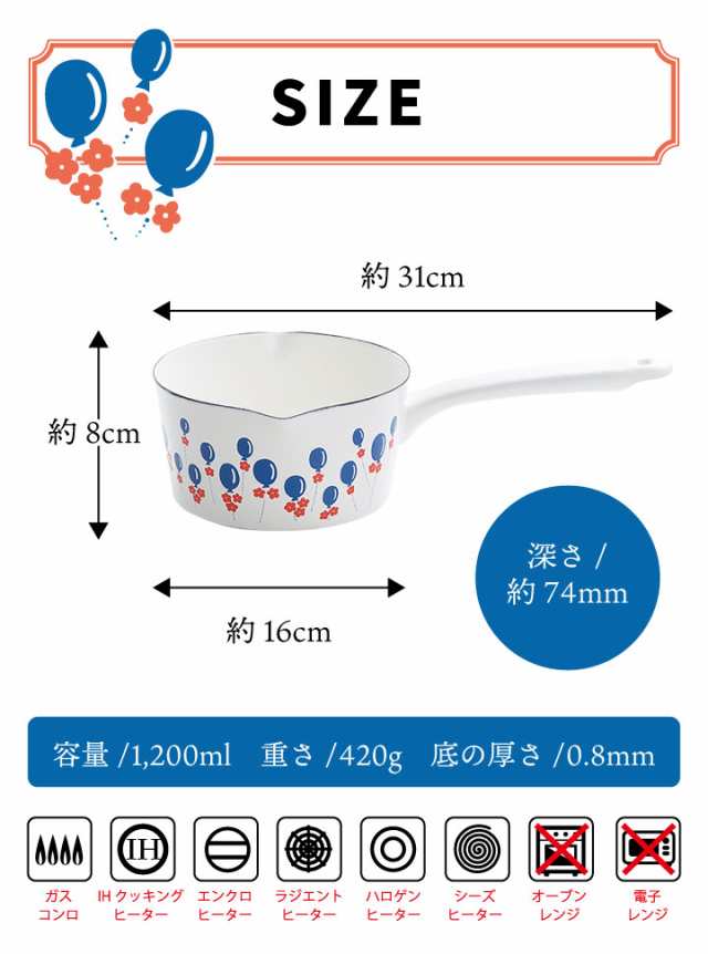 昭和レトロ ホーロー鍋 20cm 風船柄 バルーン柄