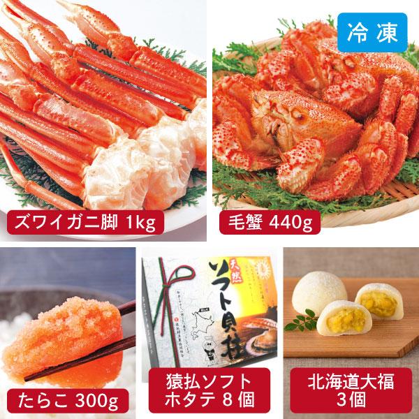冬のご馳走セット 北海道から産地直送 同梱不可 産直 ずわい蟹1kg 毛蟹440g 帆立8個 たらこ300g 大福3個 カニ ズワイガニ 毛ガニ 蟹みそ ボイル ホタテ 個包装 とうもろこし スイーツ ギフト お取り寄せグルメ 産地直送の通販は