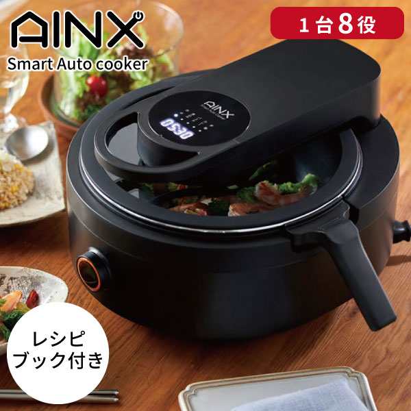 AINX Smart Auto Cooker スマートオートクッカー 電気自動調理鍋 AX