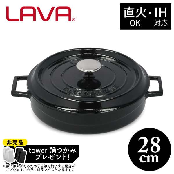 【非売品 tower鍋つかみプレゼント&ポイント10倍!】マルチキャセロール 28cm LV0088 BK LAVA 鍋 両手鍋 浅型鍋 キャセロール 3.5L ガス I