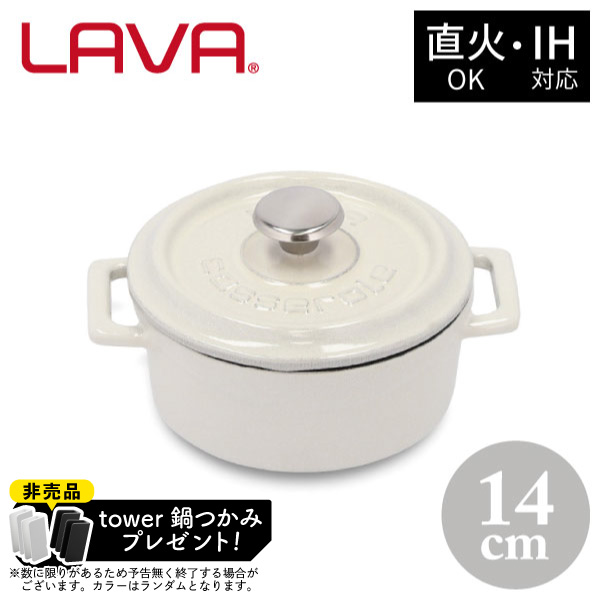 ワンステップ LAVA ラウンドキャセロール 14cm Shiny Black LV0076 ワンステップ ラウンドキャセロール14cm LAVA LV0076 鍋送料無料