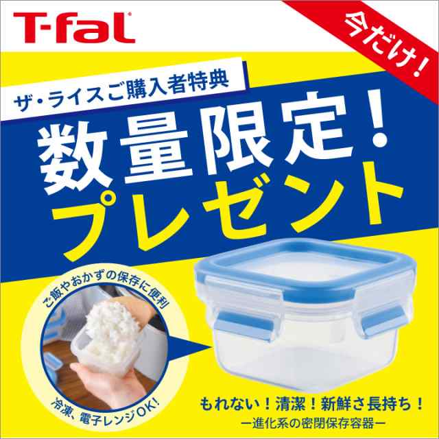 今だけ!保存容器プレゼント】ティファール ザ・ライス 遠赤外線 今だけ!保存容器プレゼント】ティファール ザ・ライス 遠赤外線