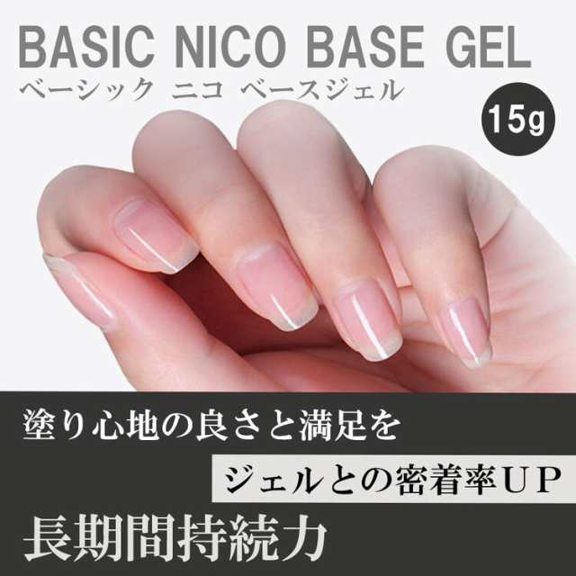 2点セット】Basic Nico ジェルネイル ノンワイプ マットトップ ベース ...